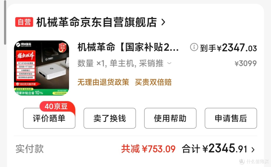 开箱机械革命imini Pro830