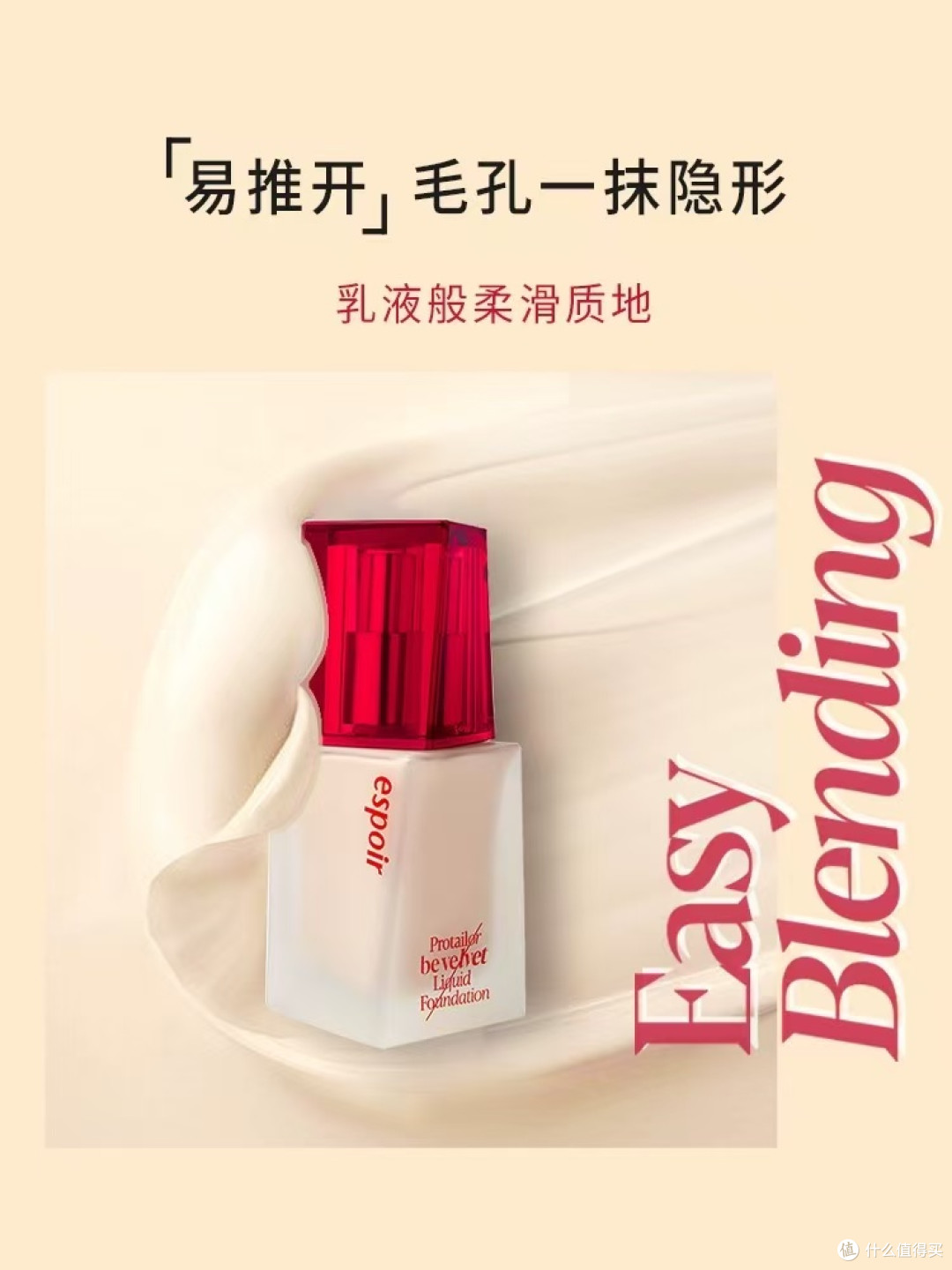 混干皮底妆封神!eSpoir丝绒粉底液持妆8h不卡粉绝了✨