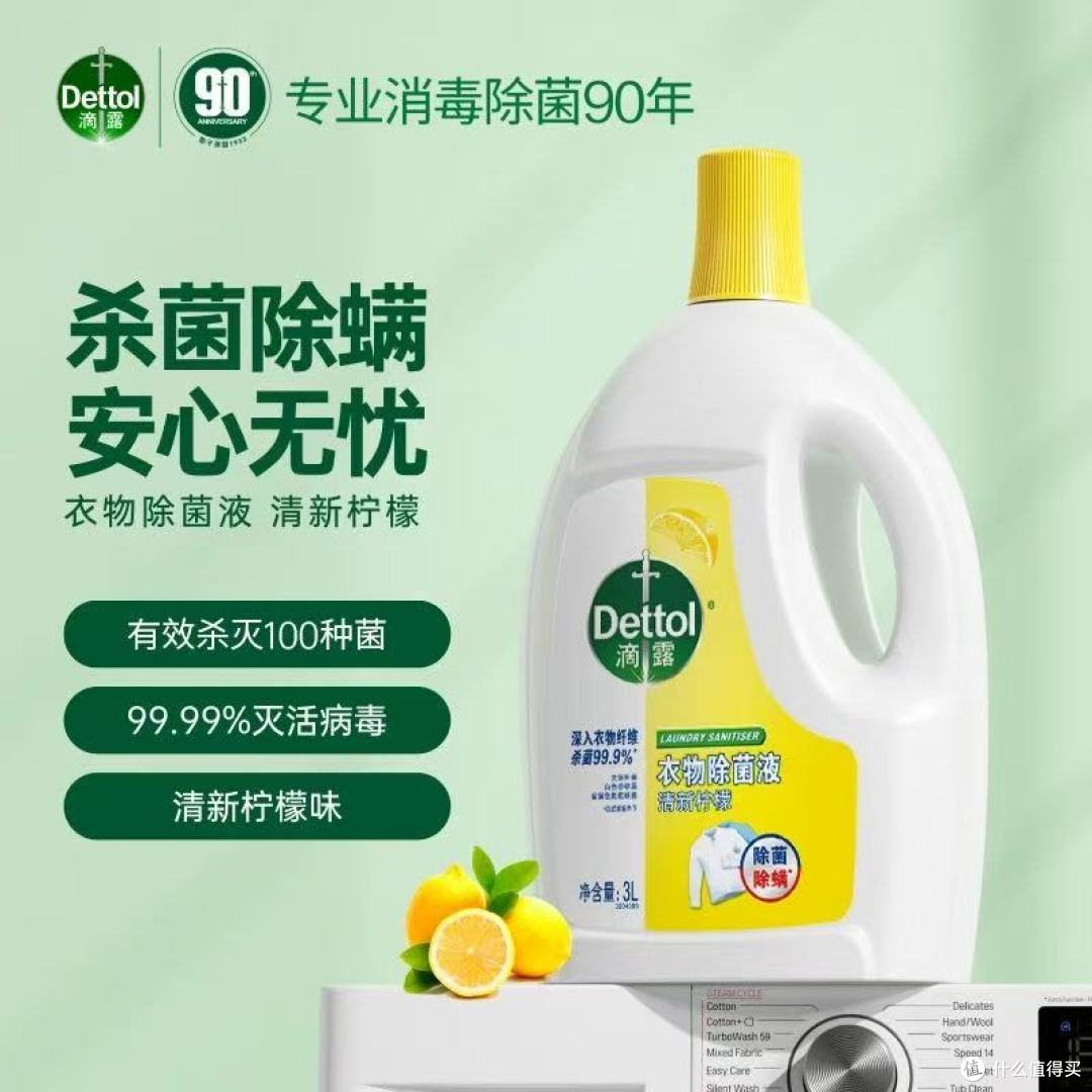 滴露柠檬衣物除菌液yyds!女生内衣裤除菌除螨全靠它✨