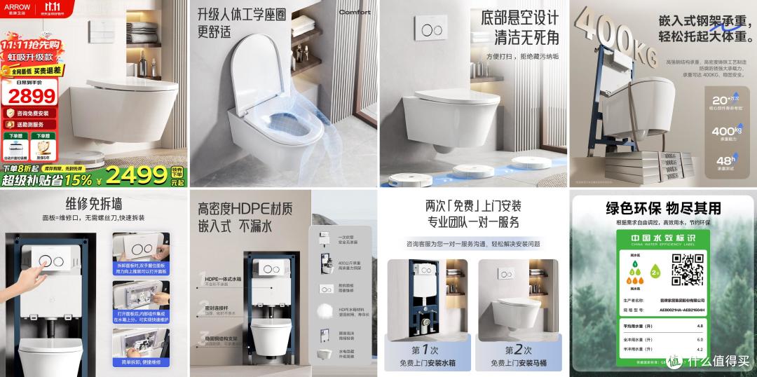 【2025年11月3日】-【壁挂智能马桶】-【国补】商品推荐