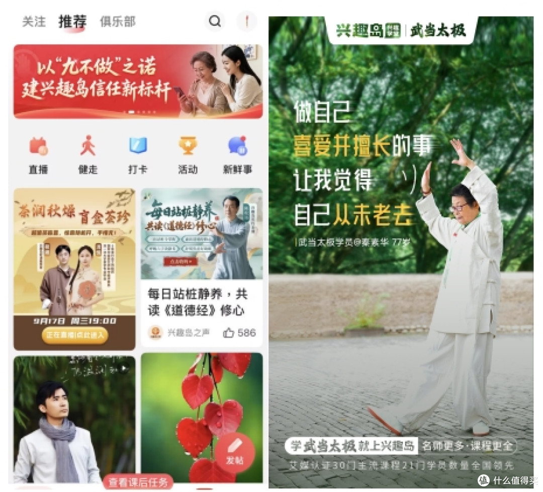 破局快节奏时代,兴趣岛打造国民健康生活新方案