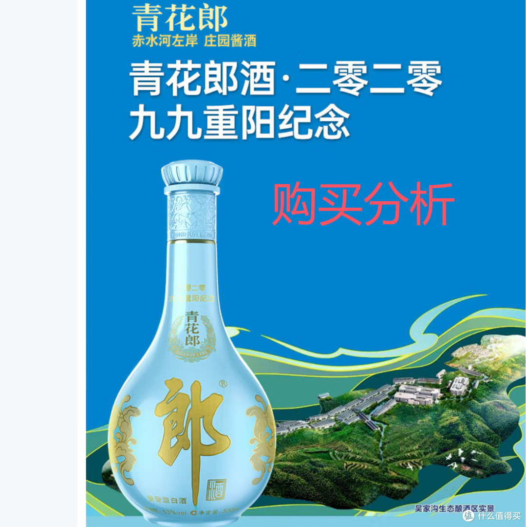 郎酒青花郎九九重阳纪念酒酱香型白酒53度500mL 深度分析_白酒_什么值得买