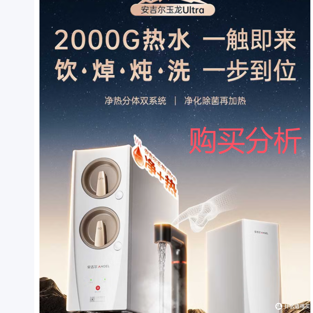 安吉尔净水器玉龙Ultra2000G家用直饮机J3661-ROC126H  分析建议