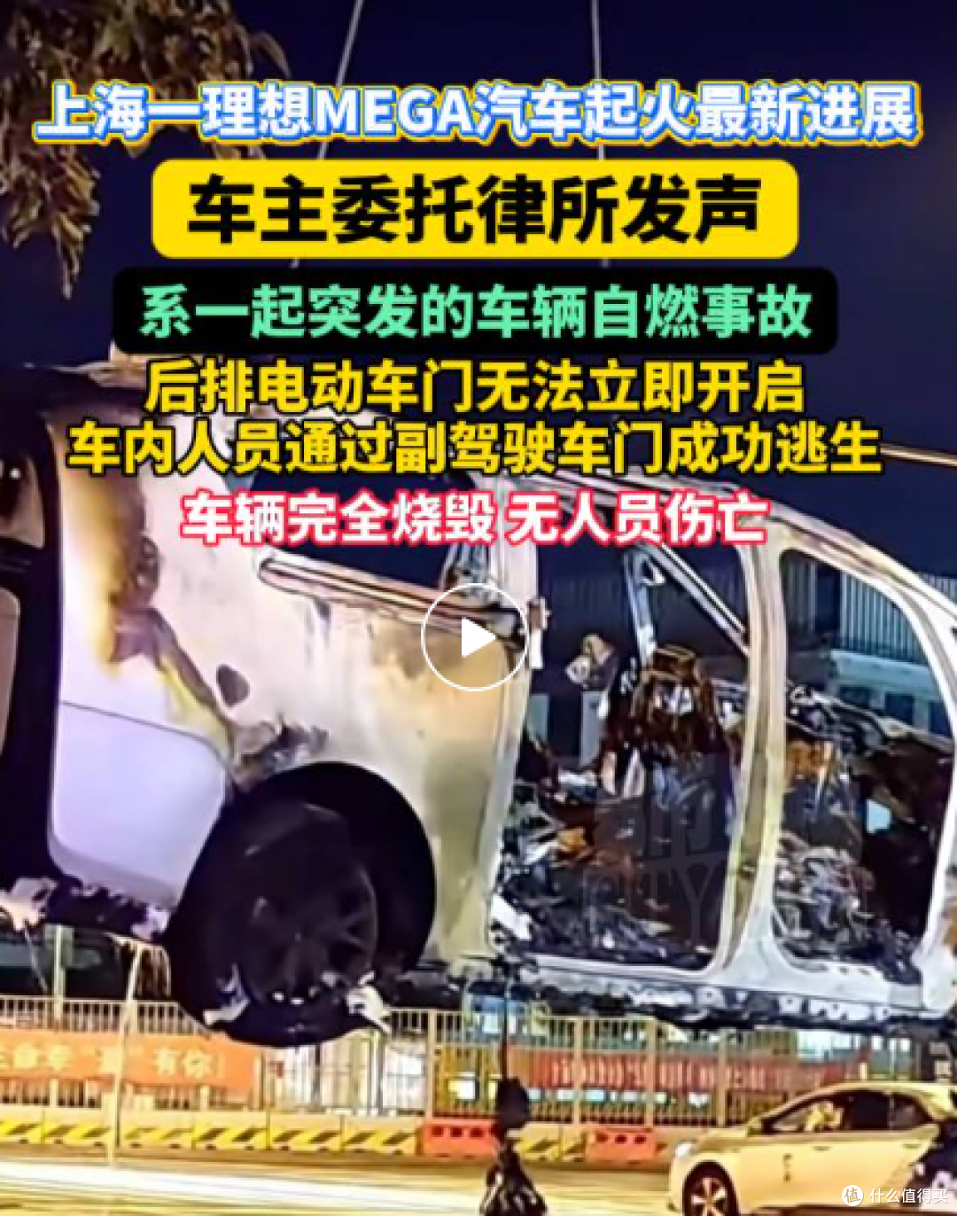 电车起火频发，为何理想MEGA成为召回焦点？
