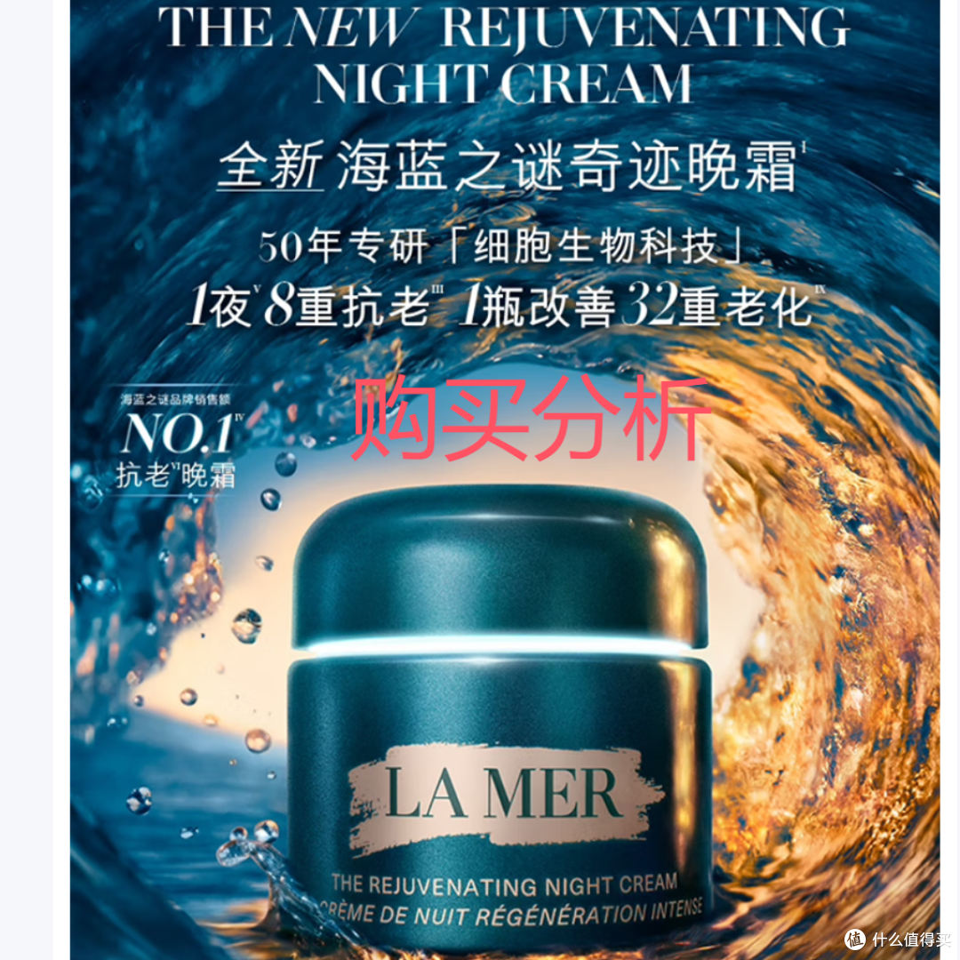 海蓝之谜奇迹晚霜60ml抗老紧致修护面霜护肤品化妆品深度分析建议