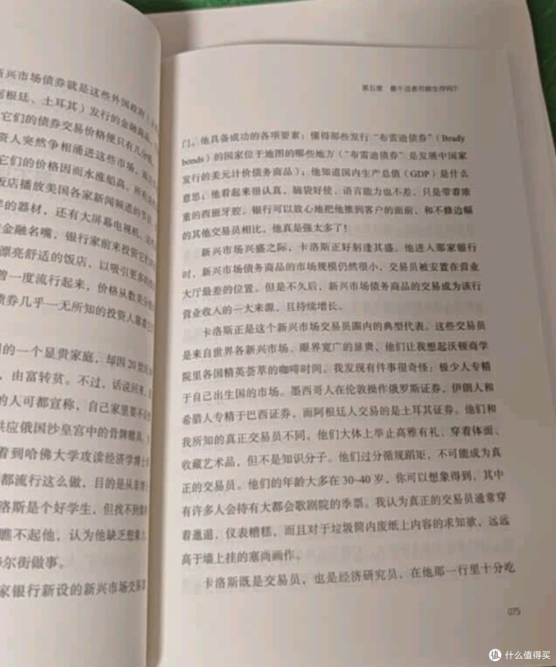 解构不确定性：《随机漫步的傻瓜》的洞察_经济_什么值得买