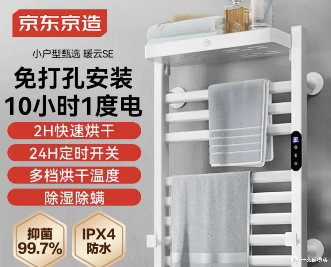 告别潮湿与细菌京东京造暖云SE电热毛巾架,提升幸福感的卫浴神器