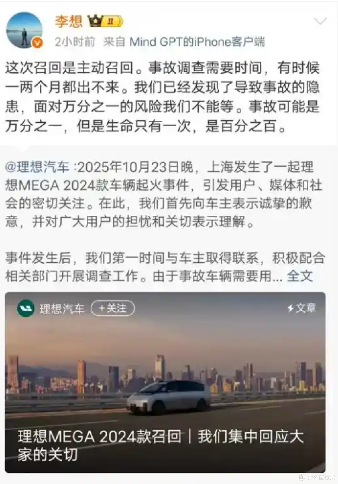 电车起火频发，为何理想MEGA成为召回焦点？