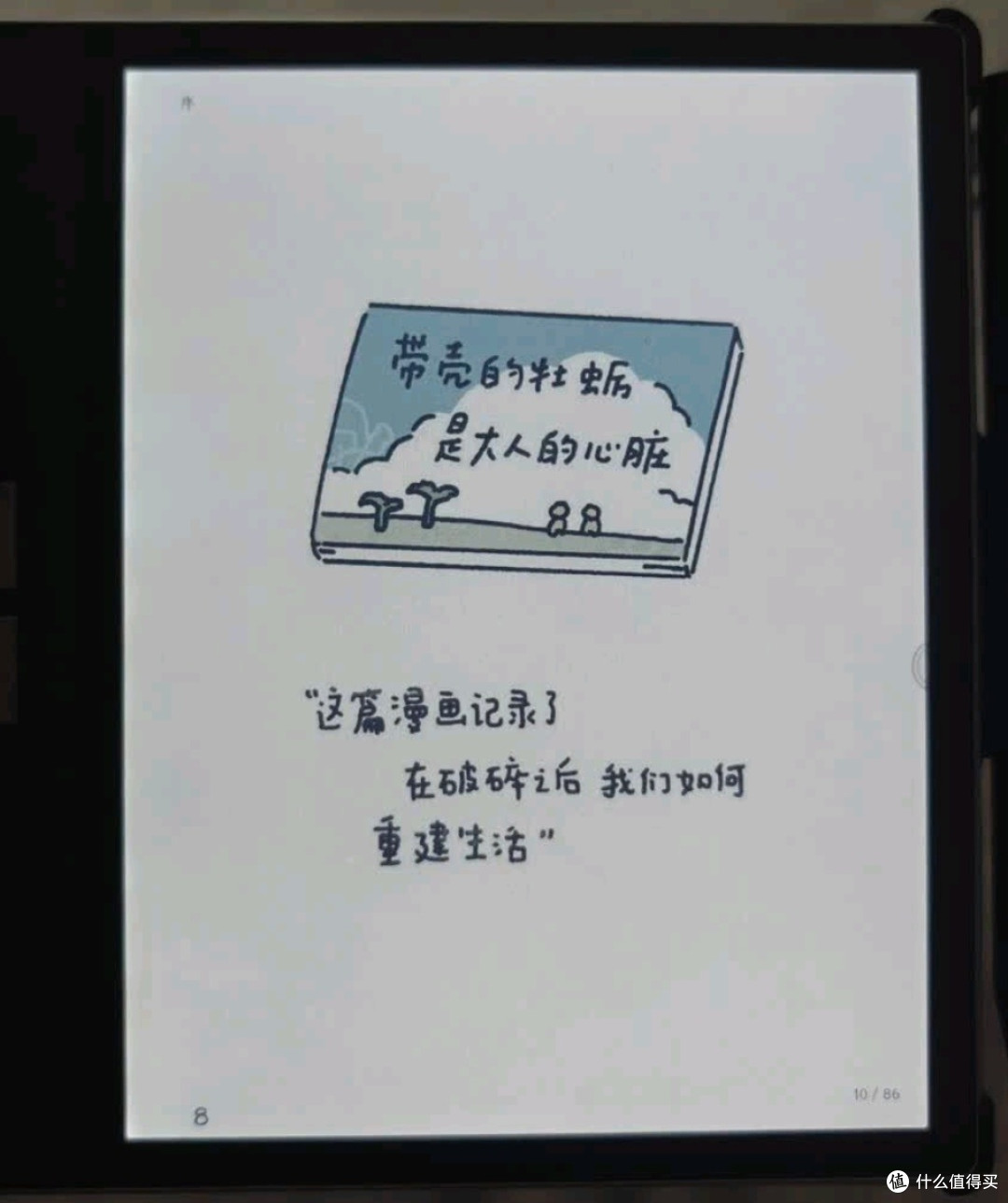 BIGME B751C电纸书:阅读办公两相宜