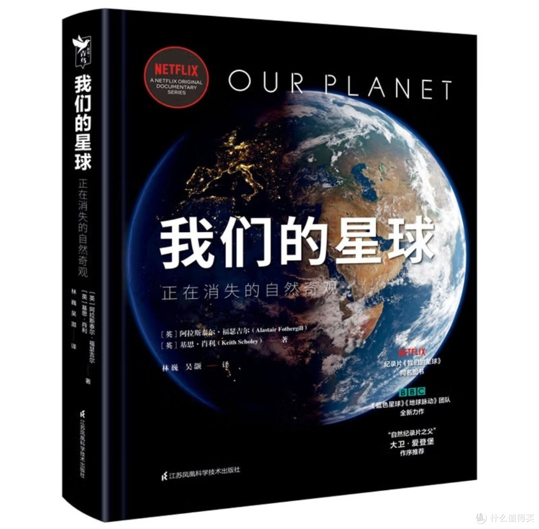 我们的星球》：一场震撼灵魂的蓝色星球的挽歌与希望_科学技术_什么值得买