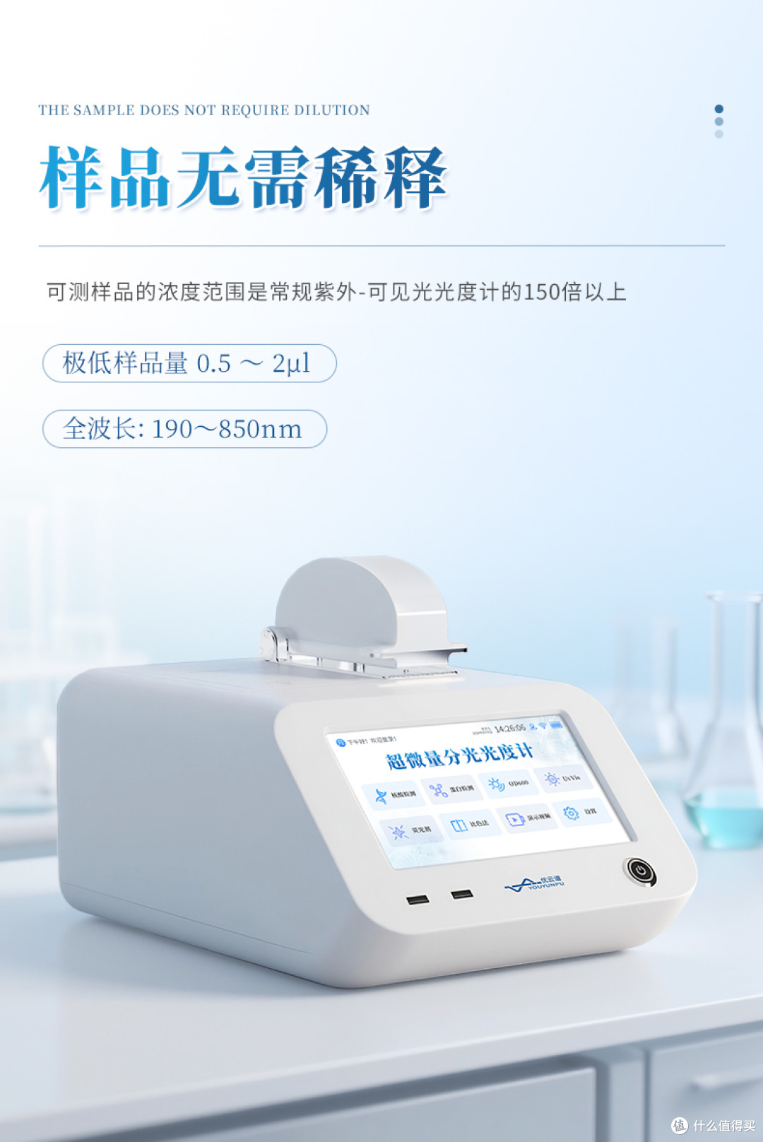 超微量分光光度计