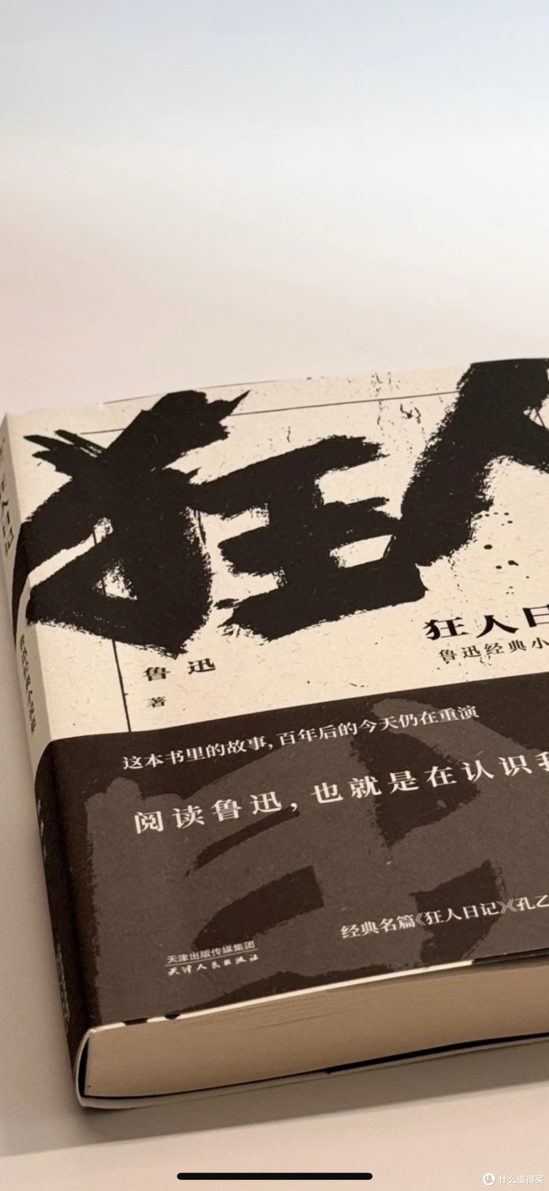 鲁迅笔下的人性痼疾