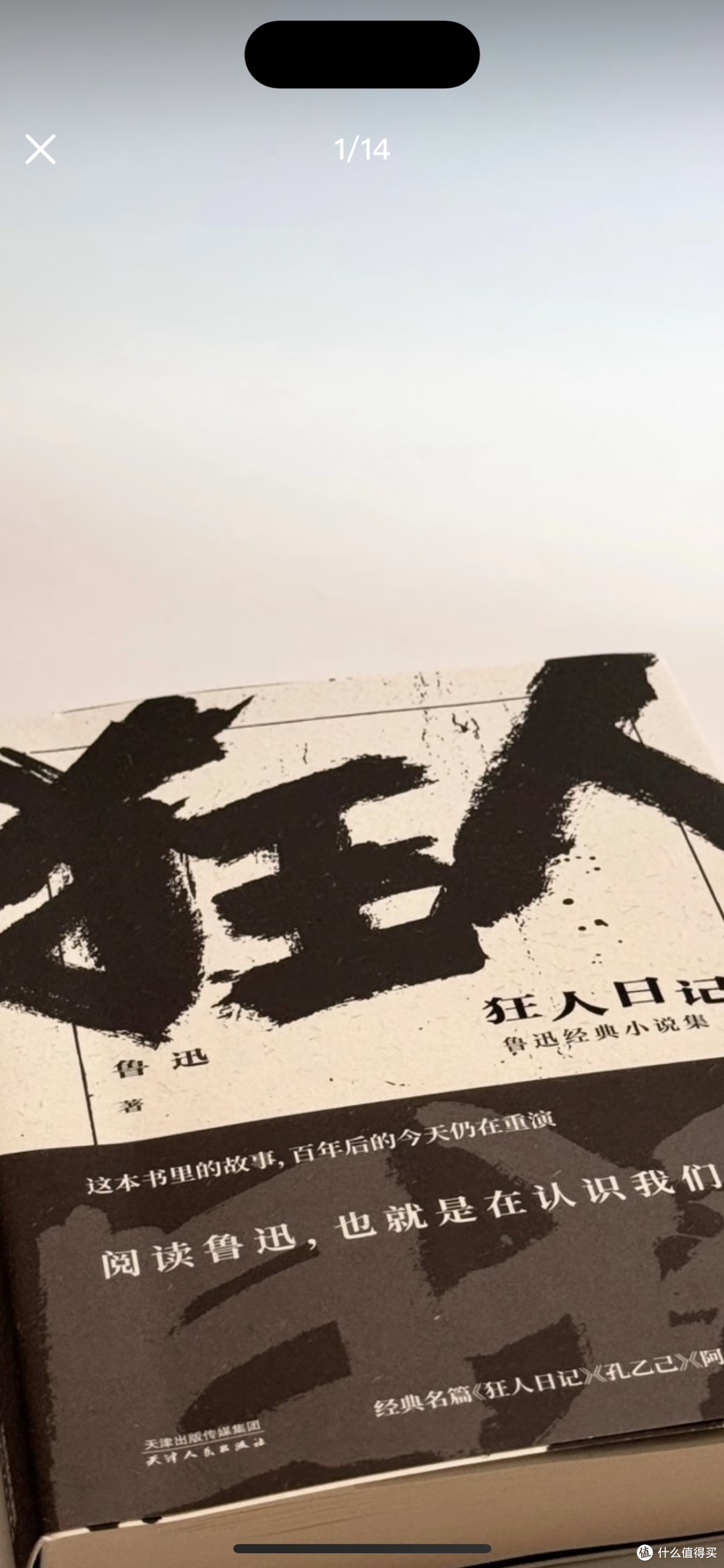 鲁迅笔下的人性痼疾