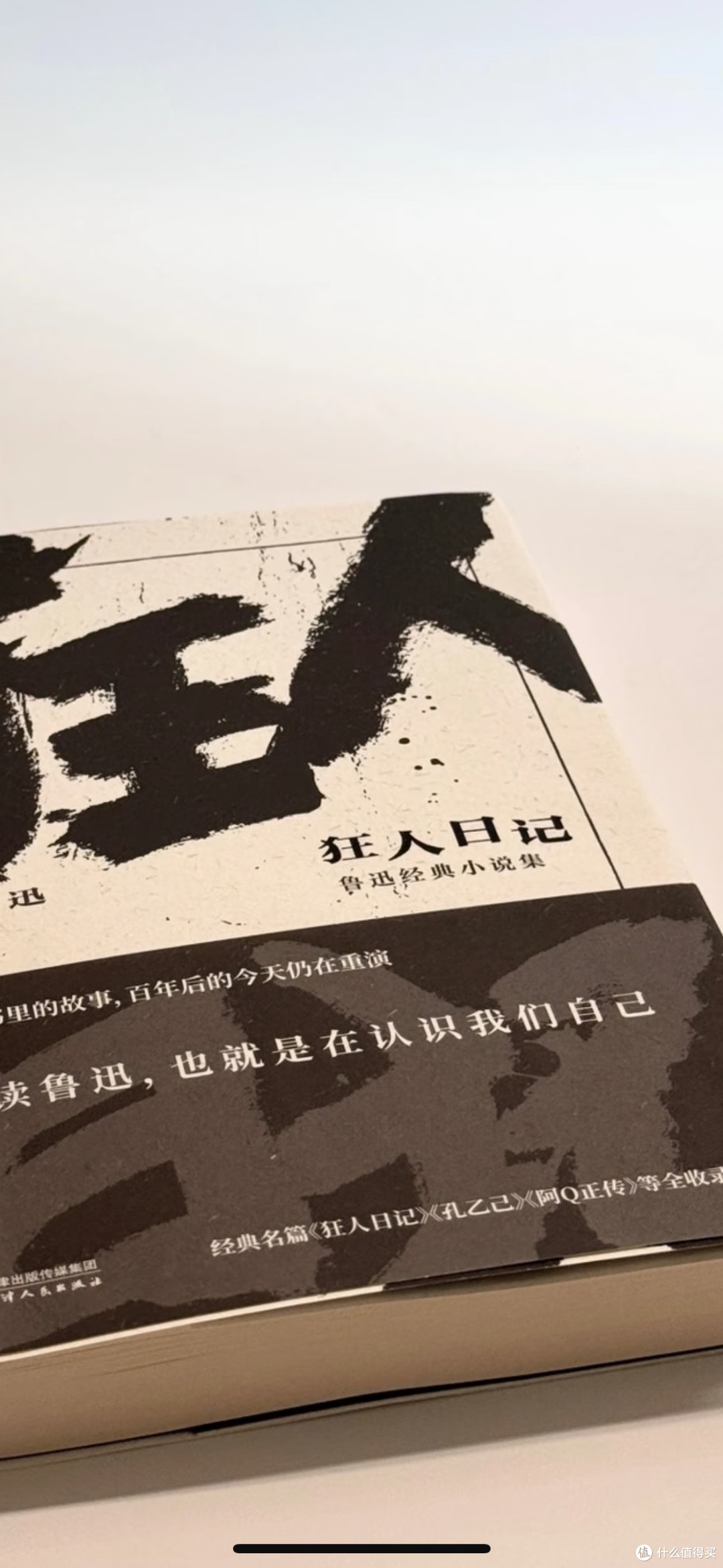 鲁迅笔下的人性痼疾