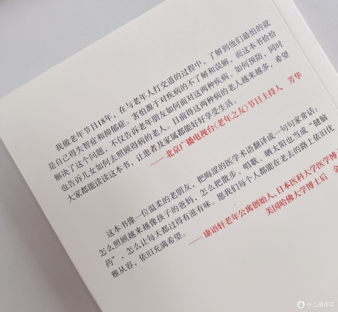 以智慧为舟,伴父母走过岁月长程