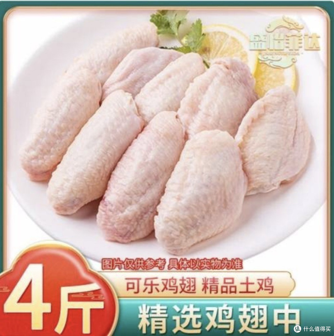 新鲜单冻鸡翅中 4斤装 好价爆料