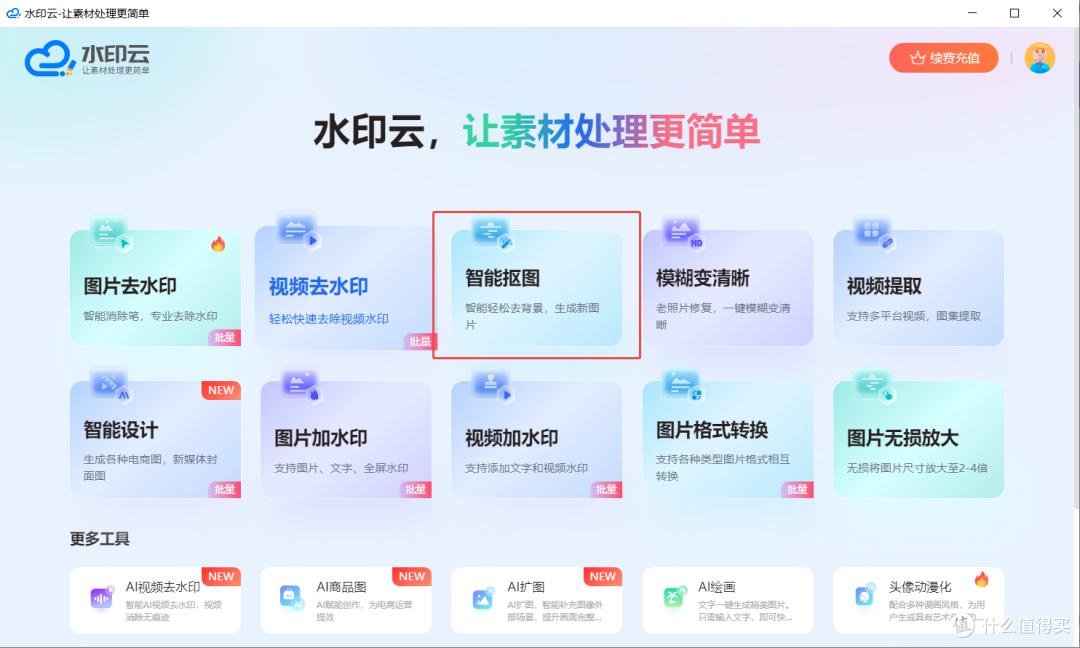 免费AI抠图软件