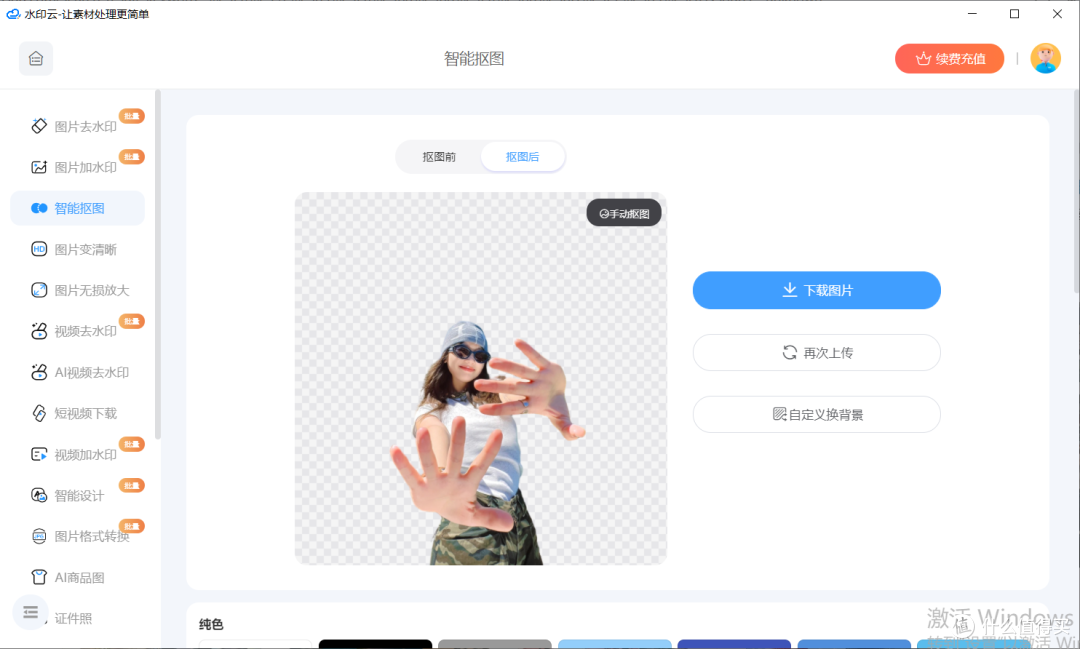 免费AI抠图软件