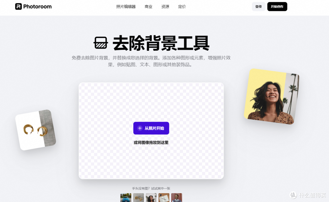 免费AI抠图软件