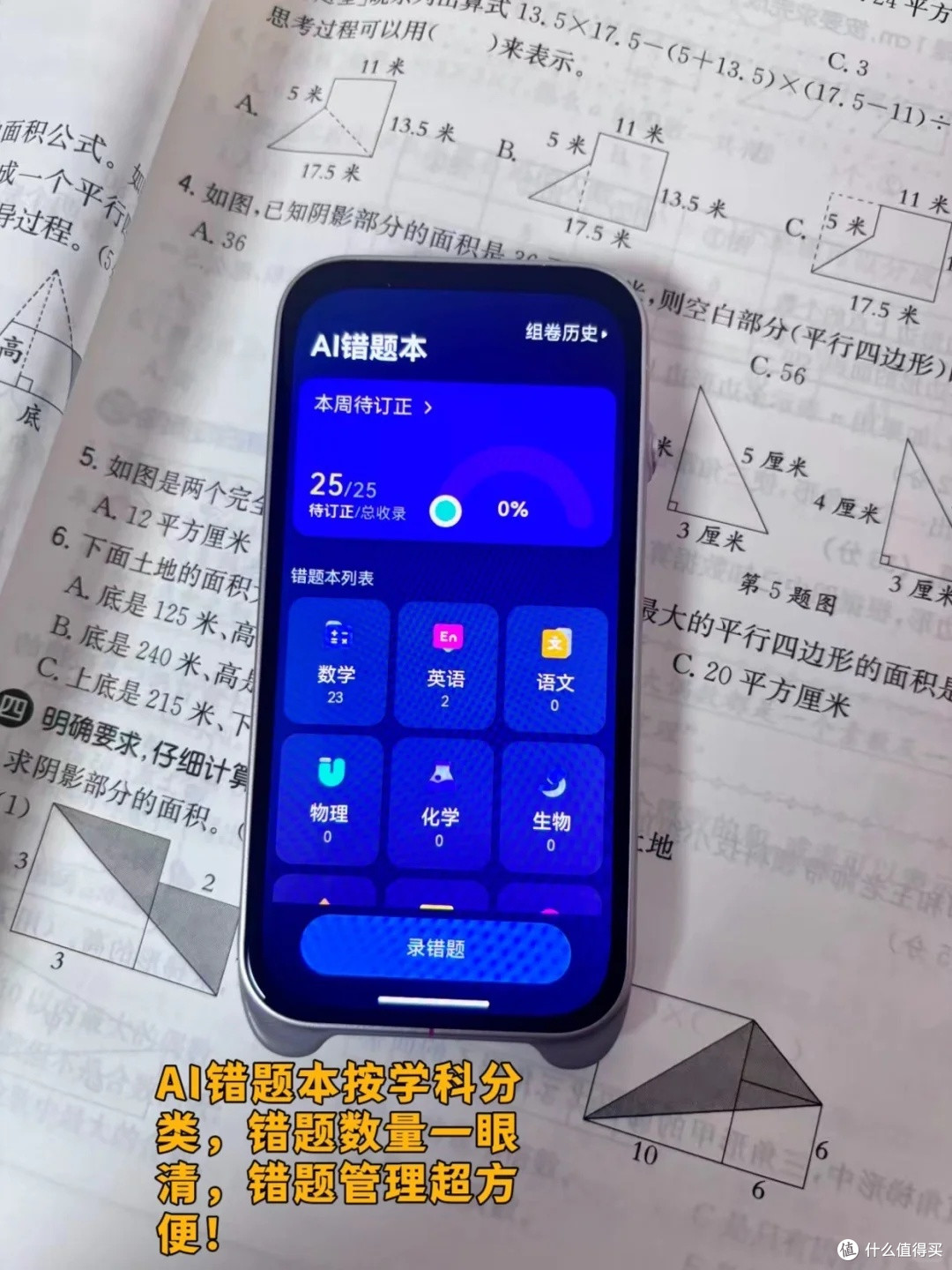 高中应如何提高理科复习效率？有道AI答疑笔一星期测评分享。