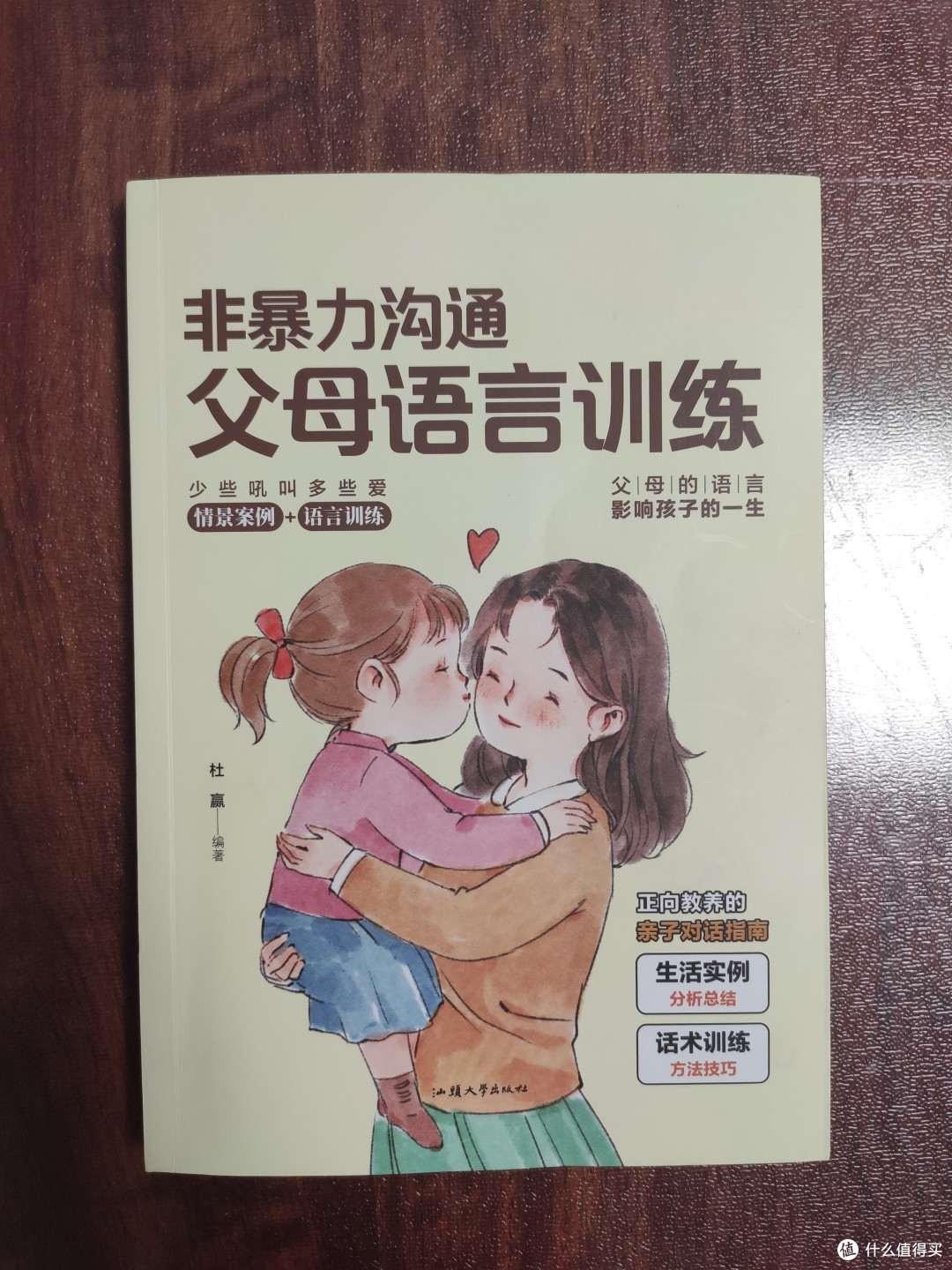 《父母语言训练》