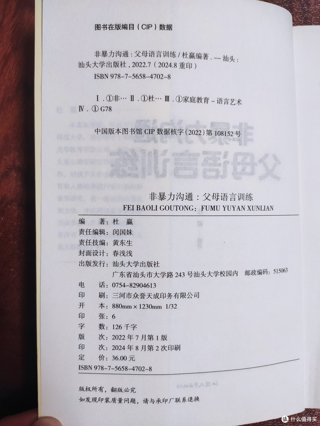 《父母语言训练》