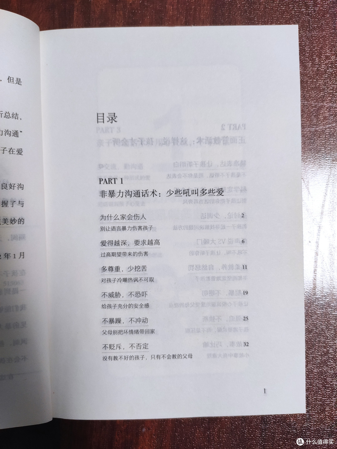 《父母语言训练》