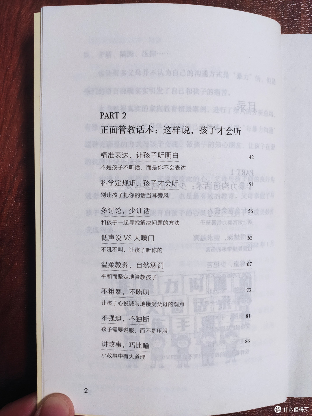 《父母语言训练》