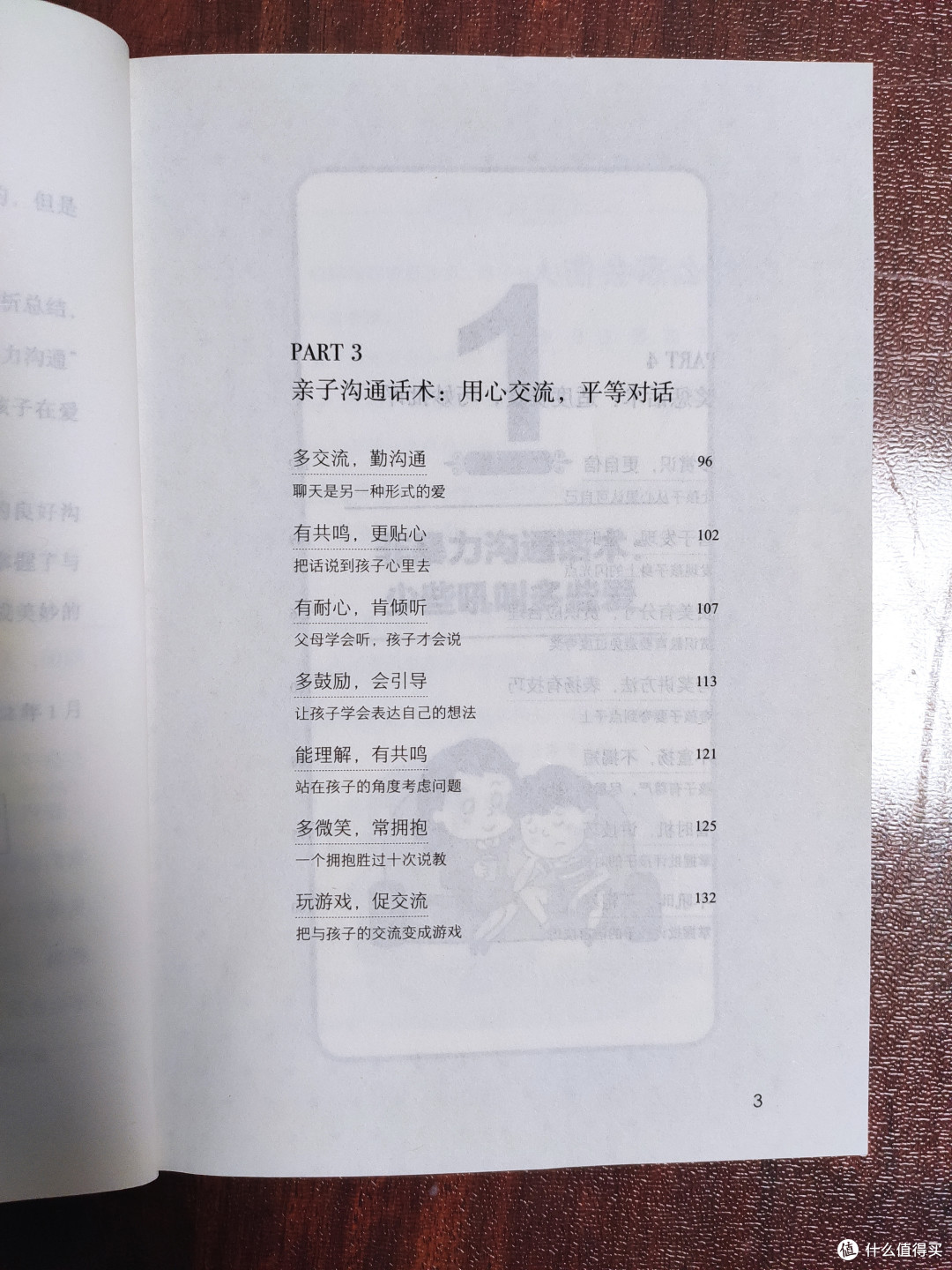 《父母语言训练》