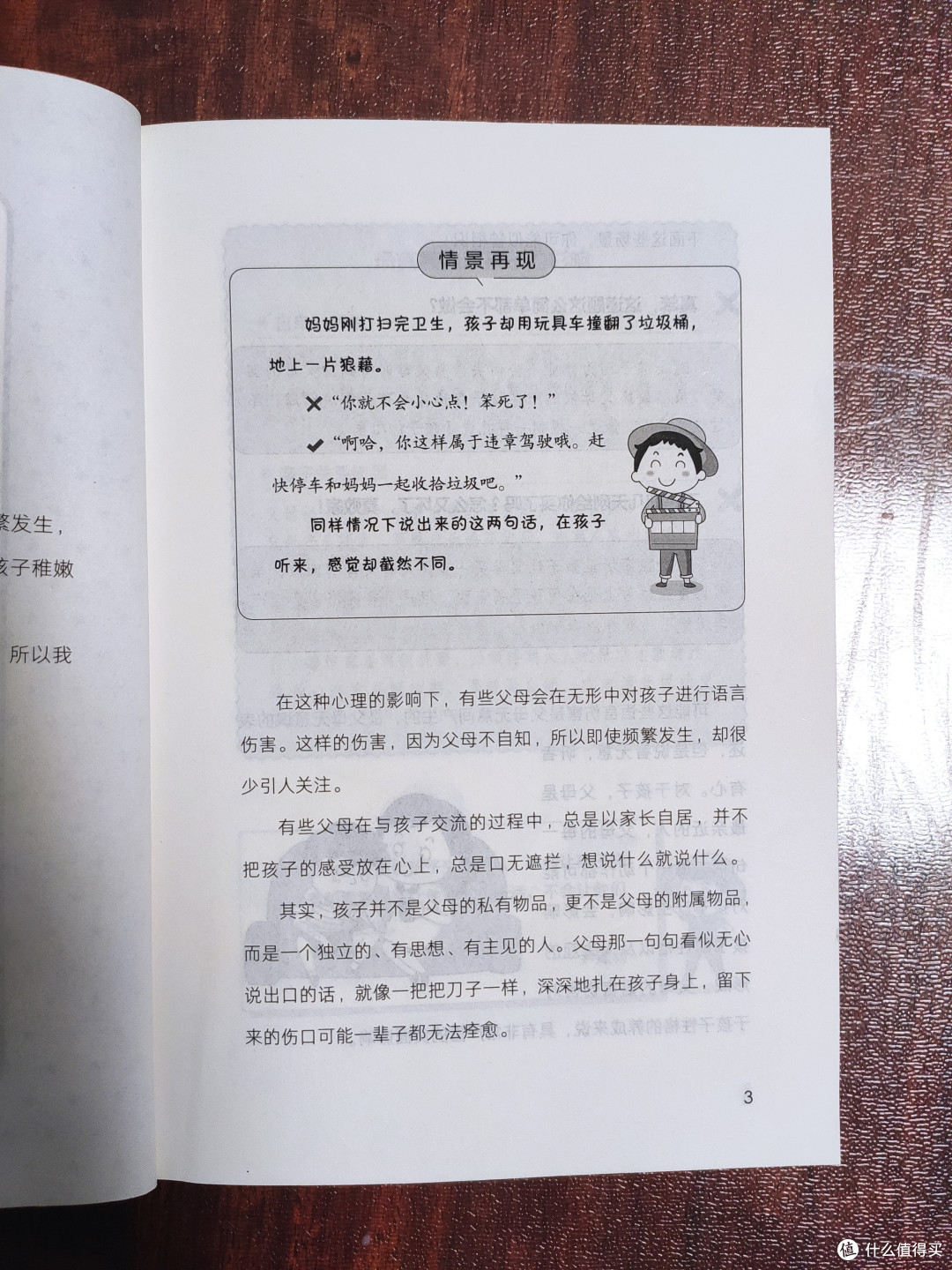 《父母语言训练》