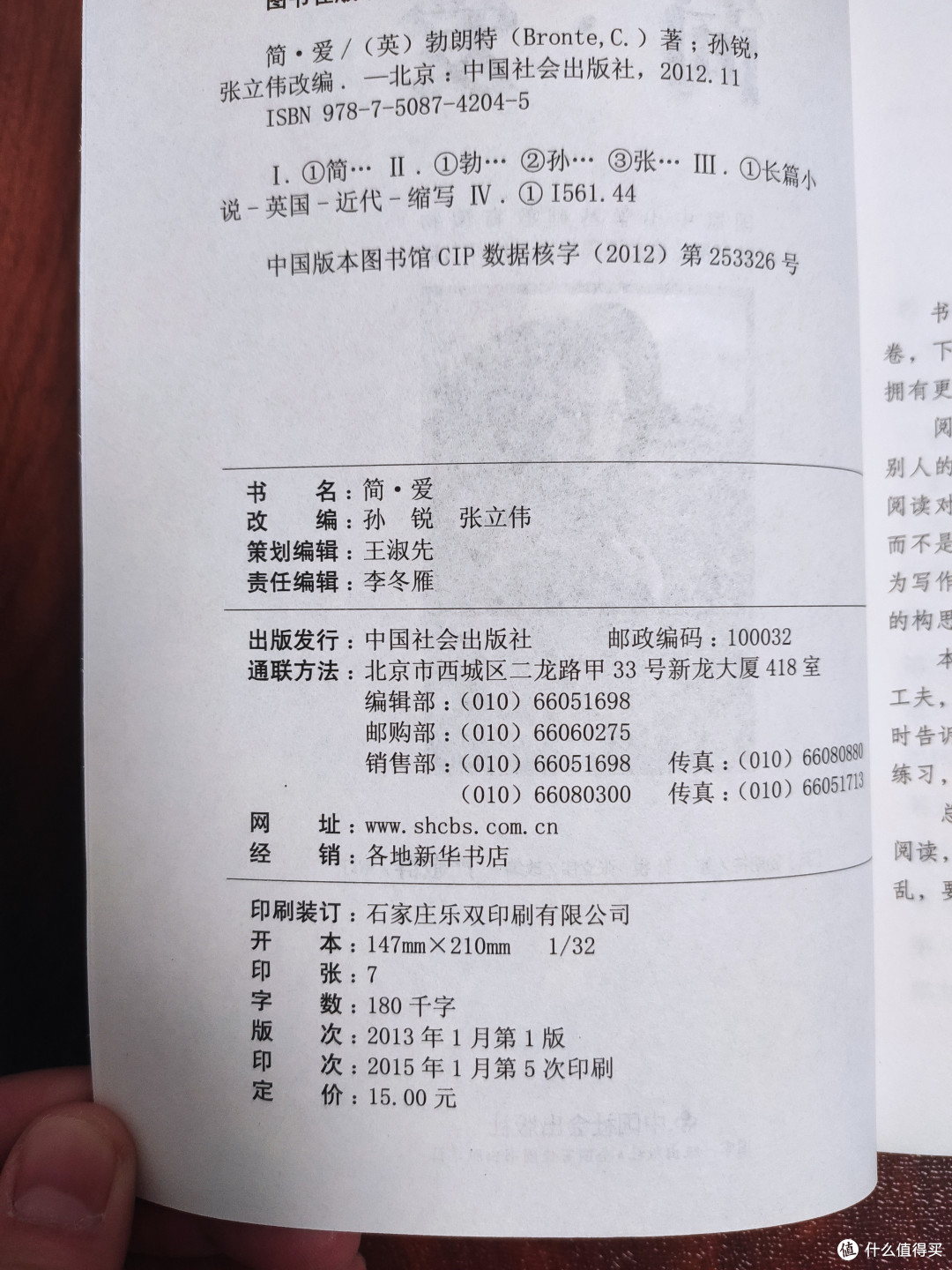 一个少儿版《简爱》