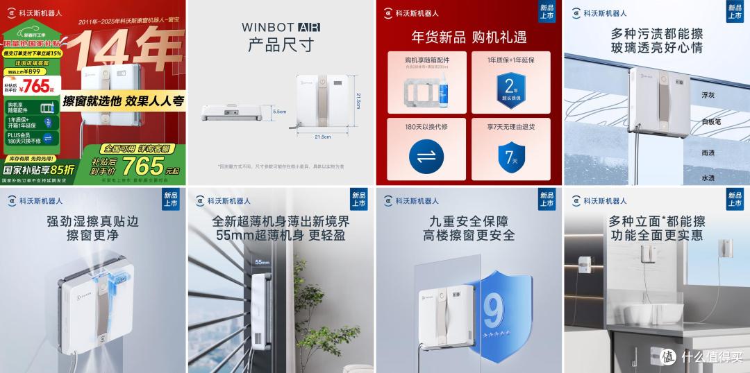 【2025年11月3日】-【擦窗机器人】-【国补】商品推荐