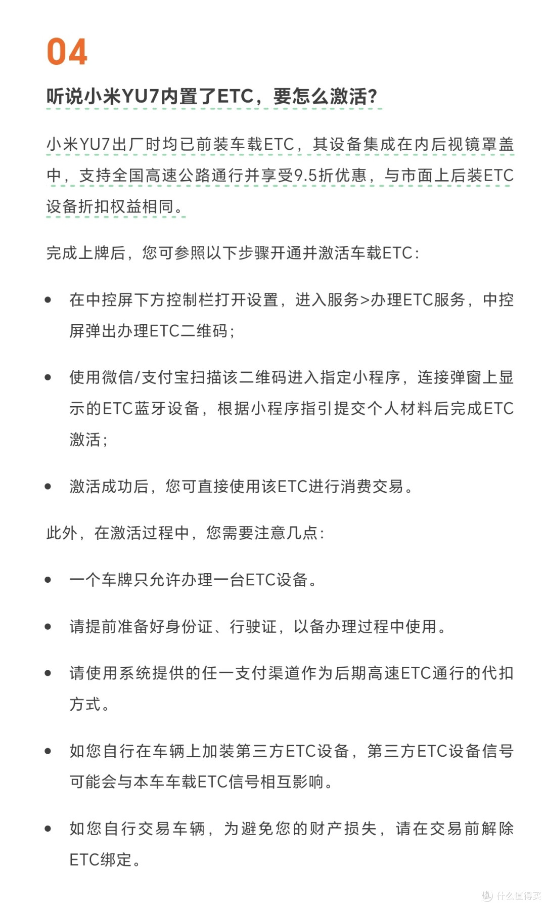 小米ETC说明