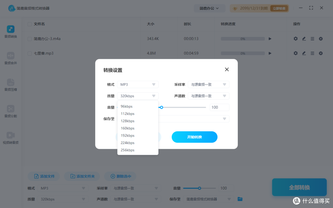 选择不同的音频码率