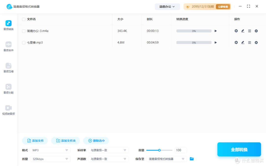 添加音频文件