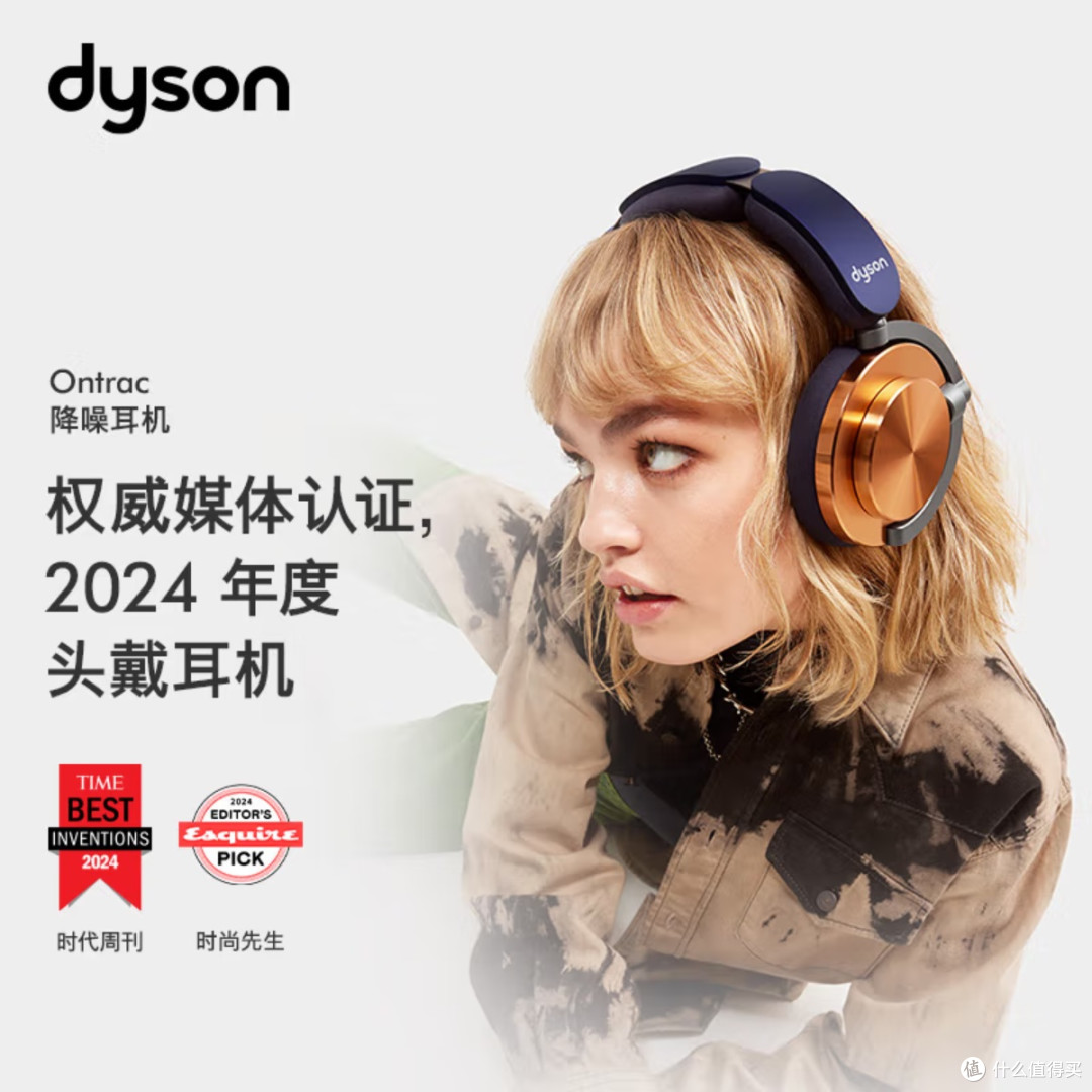 抢购戴森OnTrac，限时优惠别错过