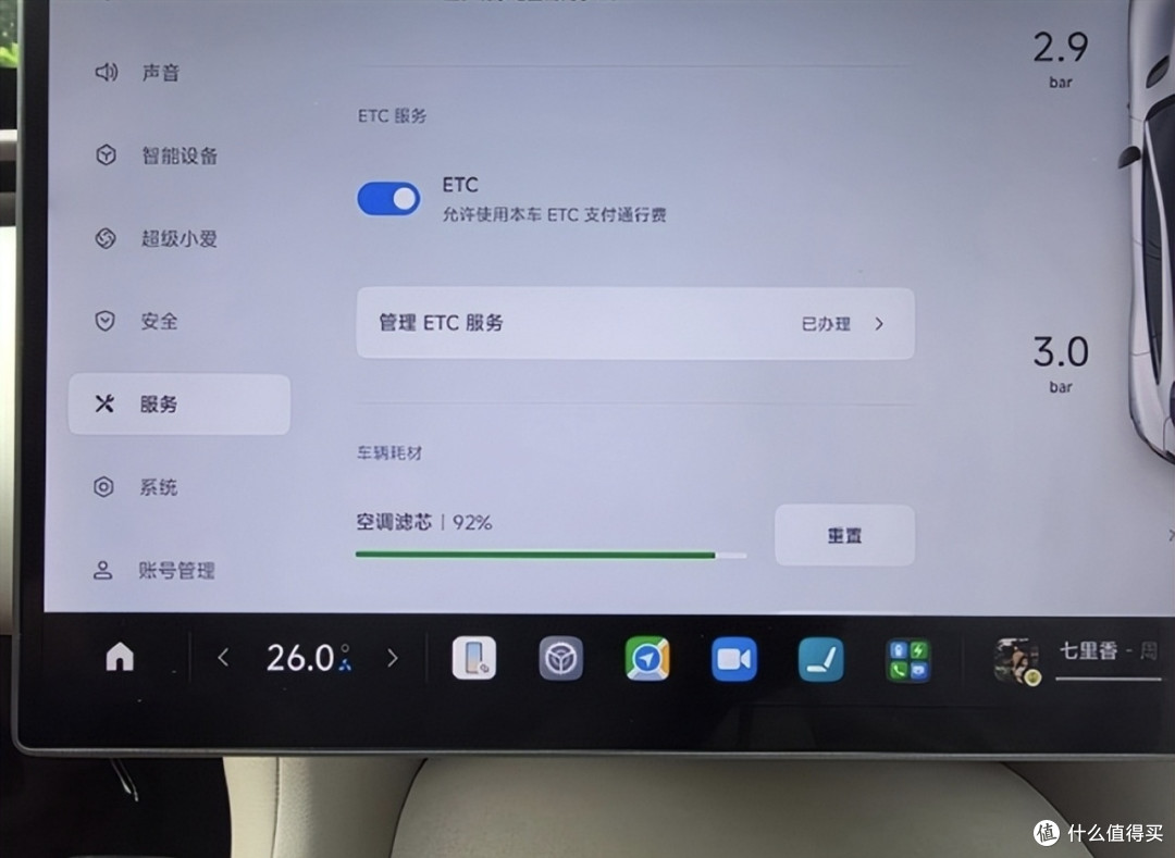 小米车机ETC
