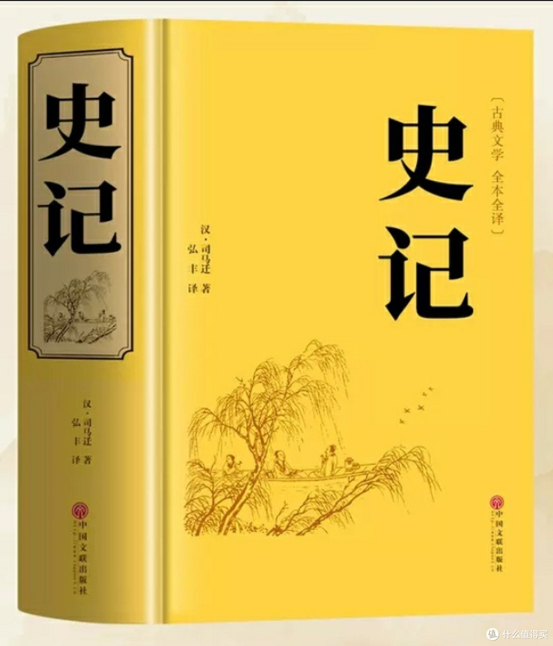 读《史记》：观千古风云，品人间百味