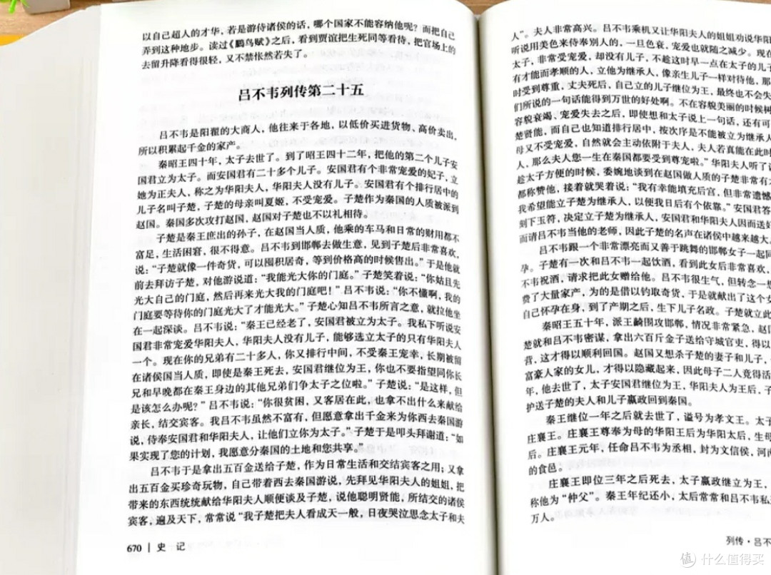 读《史记》：观千古风云，品人间百味