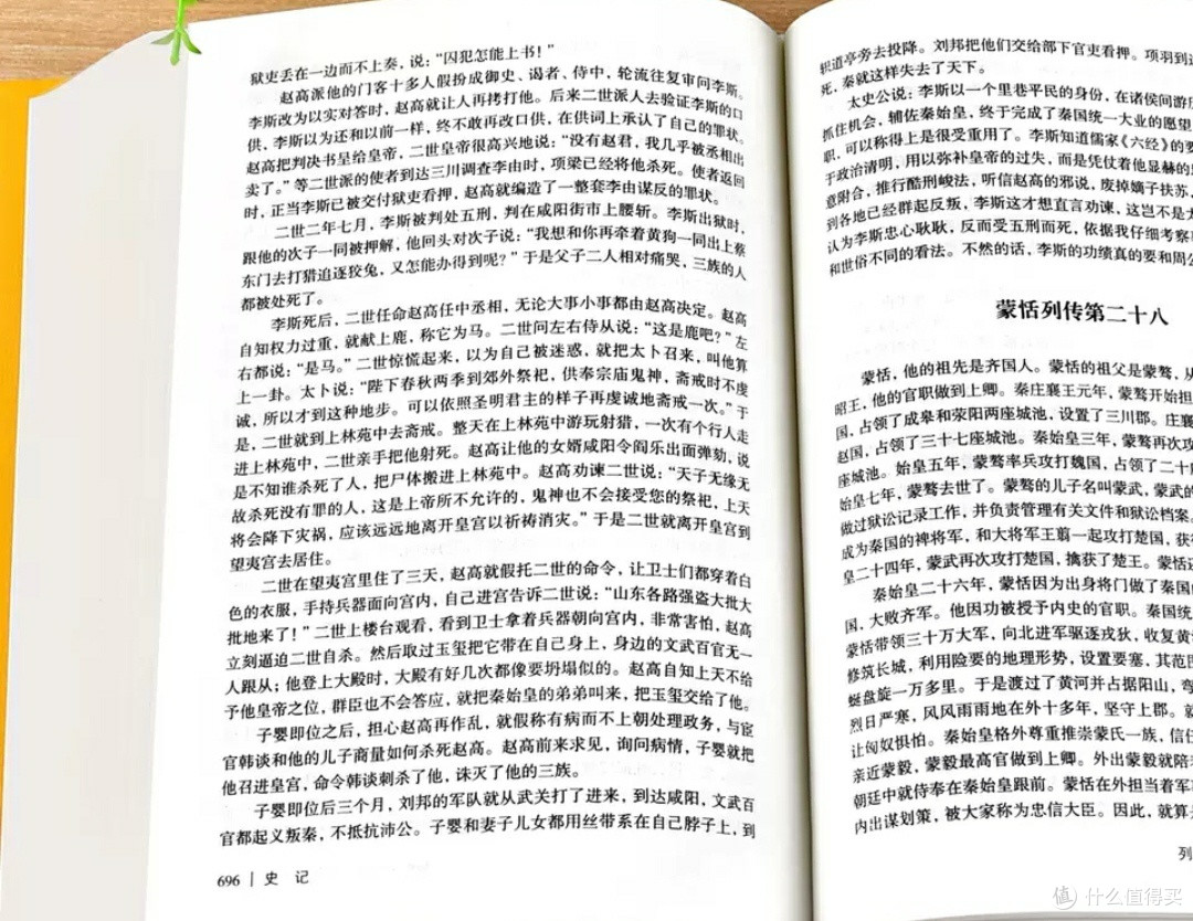 读《史记》：观千古风云，品人间百味