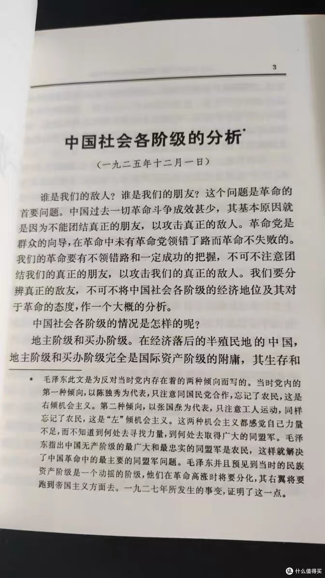 《毛泽东选集》不仅是一部历史著作,更是一部指导我们实践
