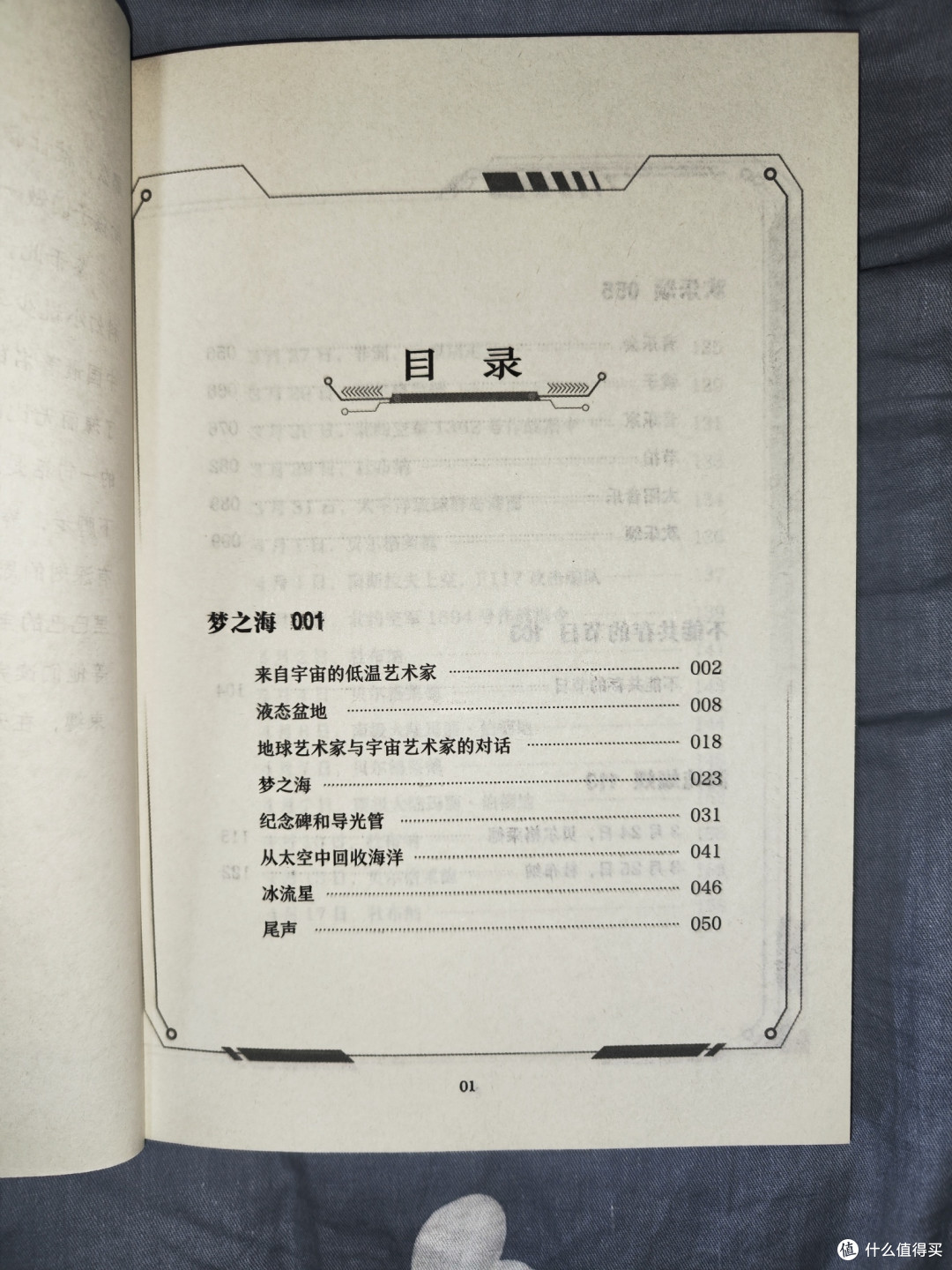 少儿版《梦之海》