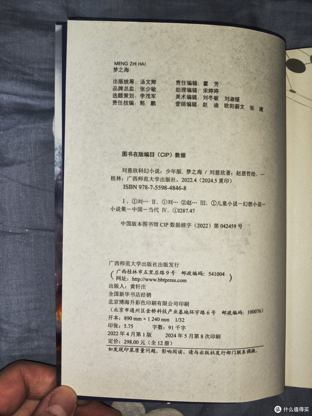 少儿版《梦之海》