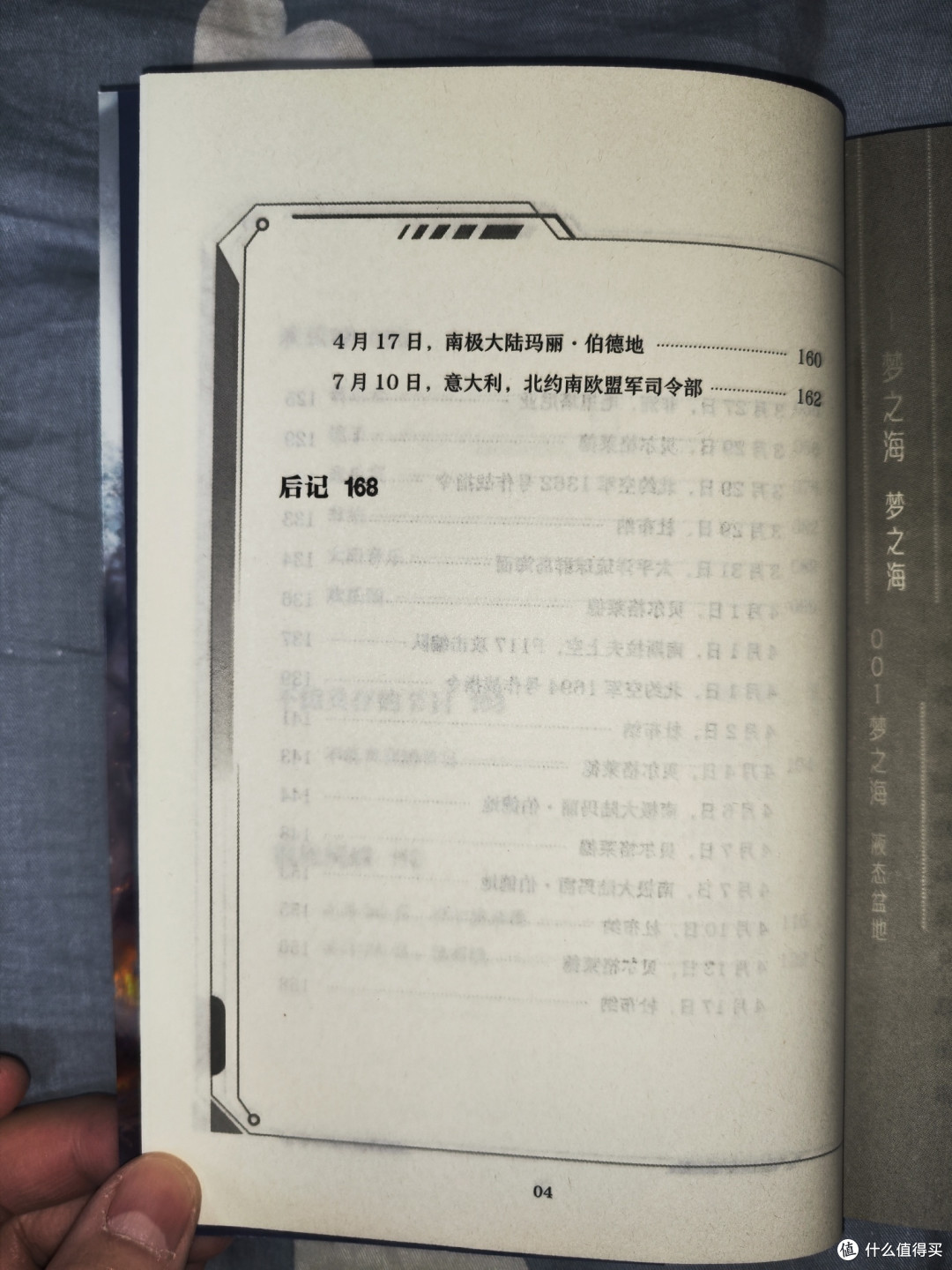 少儿版《梦之海》