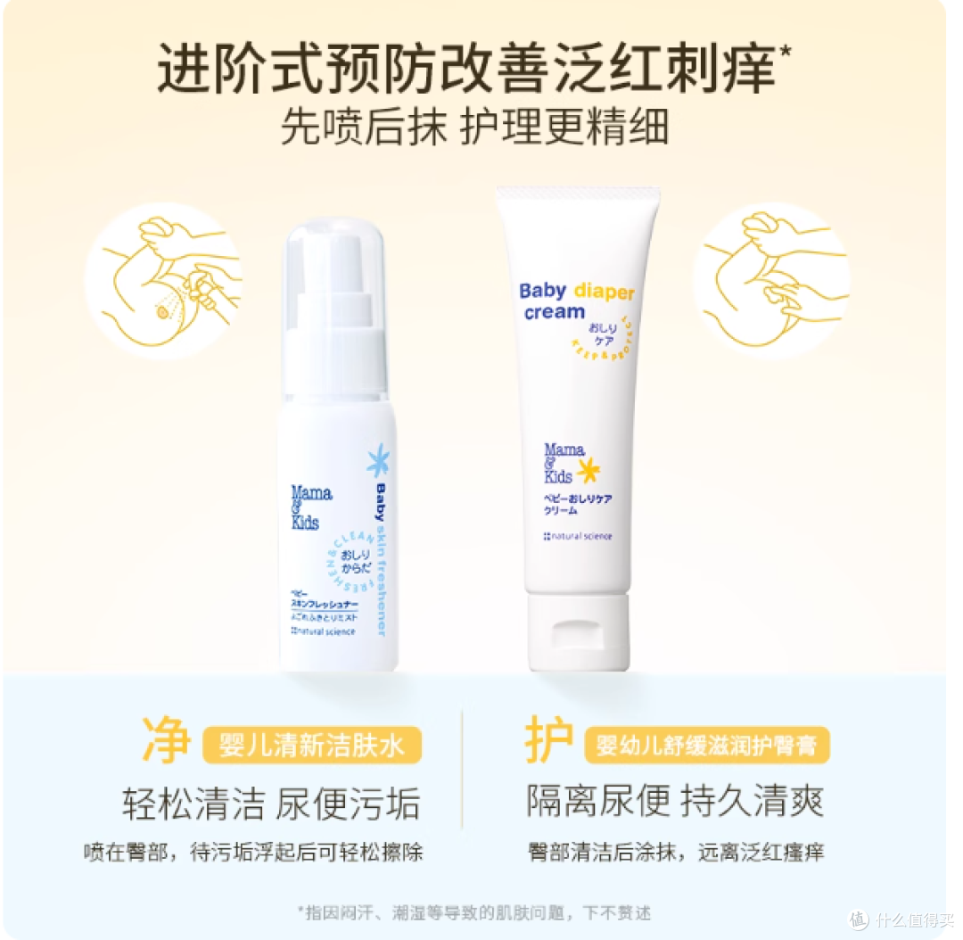 mamakids护臀膏+爽肤水!新生娃红屁屁天敌被我找到啦✨