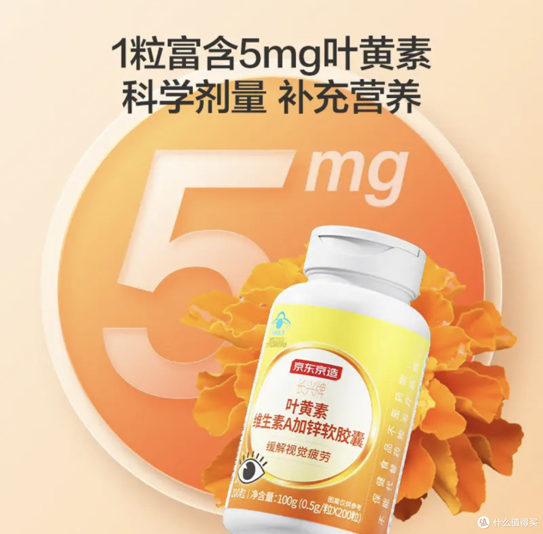 守护“视”界,全家共享:京东京造叶黄素软胶囊深度体验!