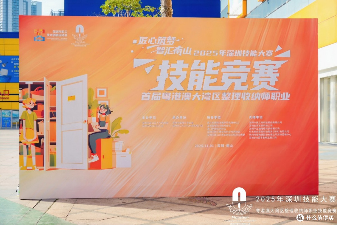 2025年粤港澳大湾区整理收纳师职业技能竞赛圆满收官