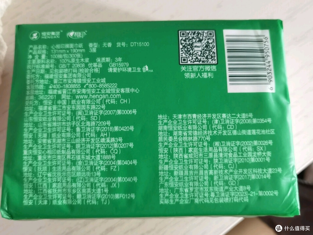 双11种草篇——心相印抽纸茶语丝享抽纸 3层 100抽*10包