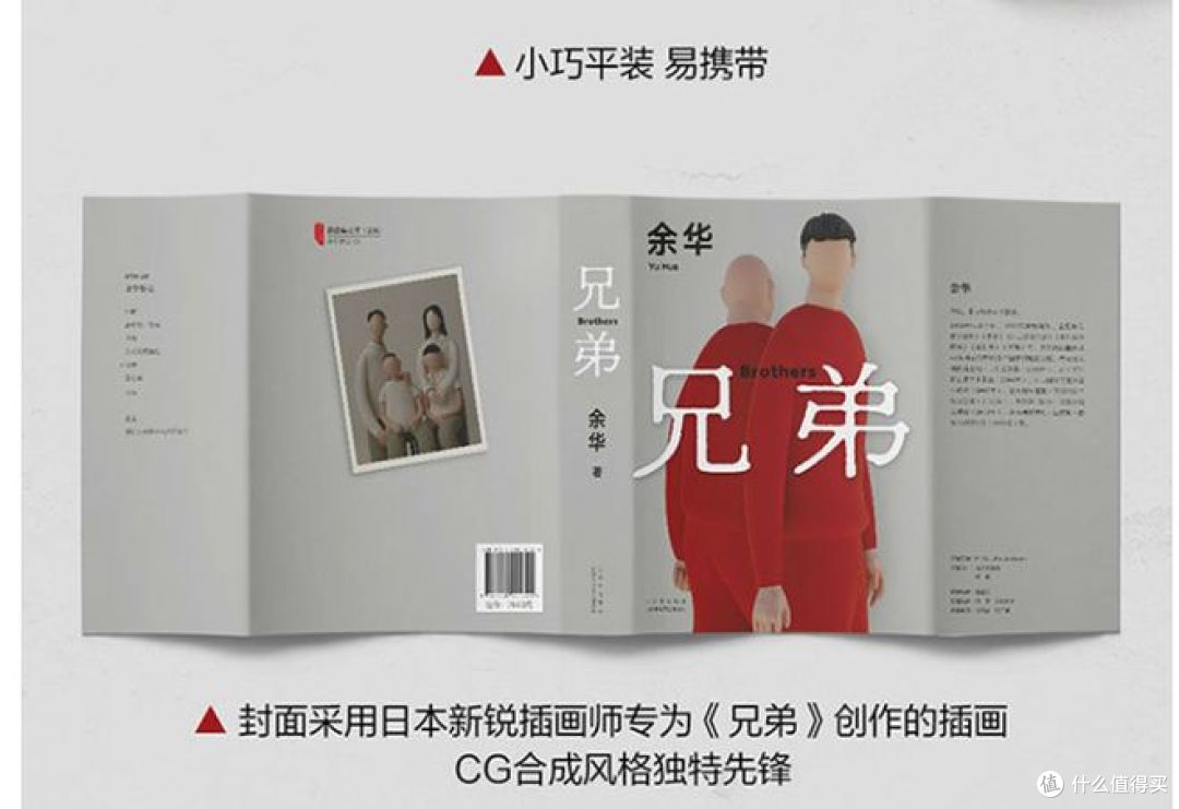 余华《兄弟》:生死与任性交织的巅峰之作