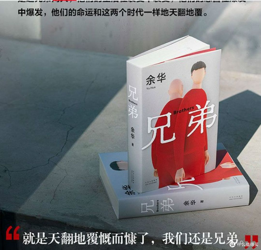 余华《兄弟》:生死与任性交织的巅峰之作